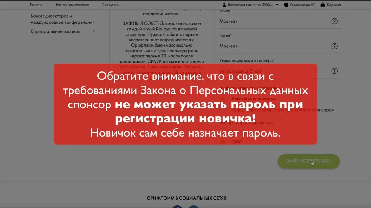 Регистрация новичка. Спонсор регистраций