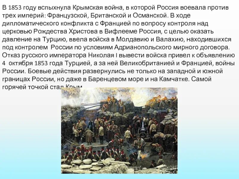 Почему россия начала военные. Последствия Крымской войны 1853-1856. События Крымской войны 1853-1856. Турция в Крымской войне 1853-1856 гг.