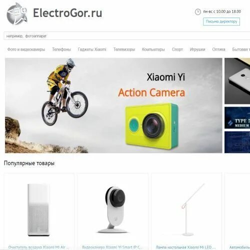 Electrogor.ru. Электрогор магазин. Electrogor отзывы о магазине. Electrogor Xiaomi.