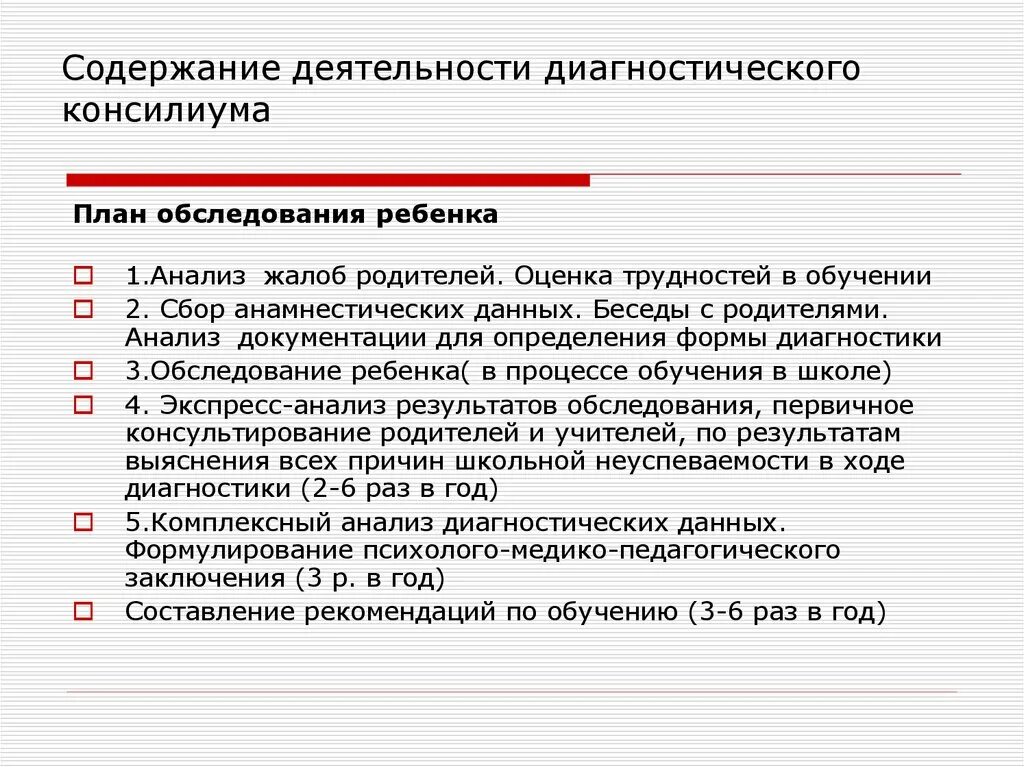 Диагностика активности ребенка. Диагностическая деятельность консилиум.