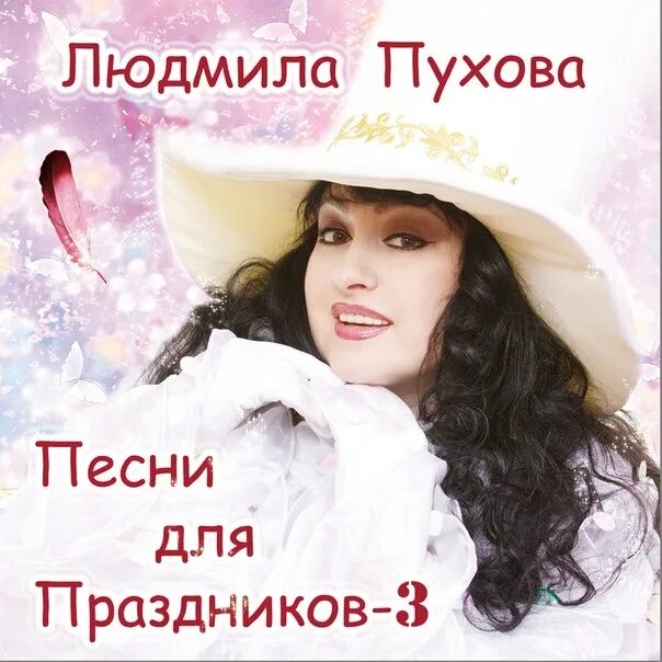 Оренбургский пуховый платок песня. Песни людмилы пуховой. Зыкина оренбургский пуховый платок. Песни людмилы пуховой. Пухова.