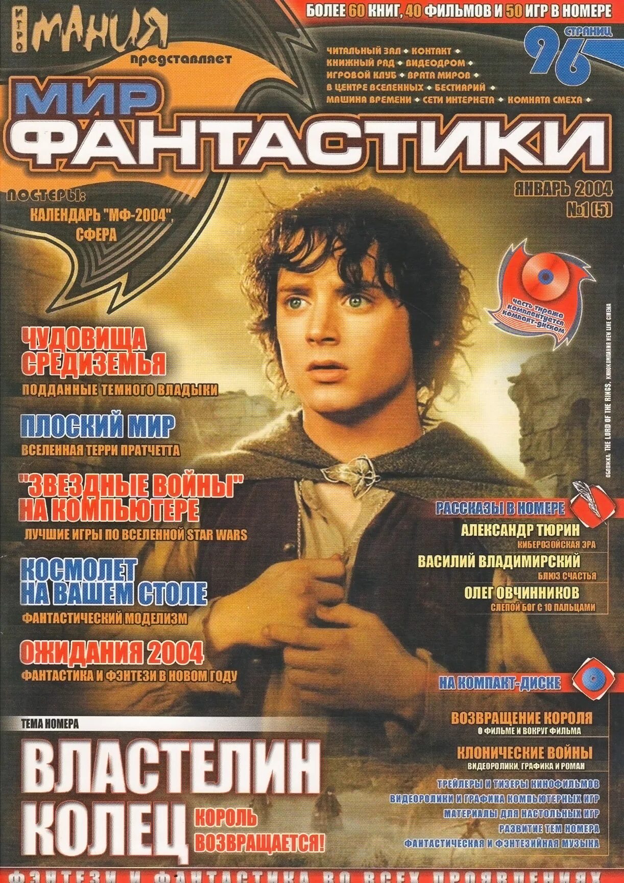 Мир фантастики №6 (февраль 2004). Мир фантастики журнал. Журнал фантастики. Мир фантастики 2005.
