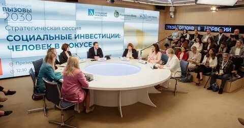 Фонд 2030