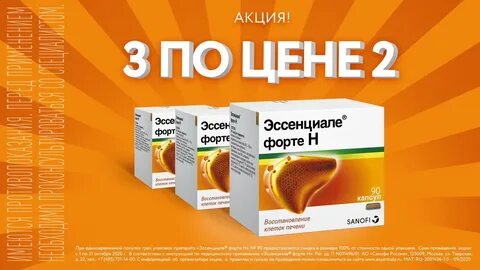 Эсенцалий форте для печени