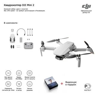 Dji 2 характеристики
