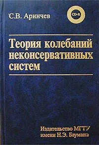 Теория колебаний
