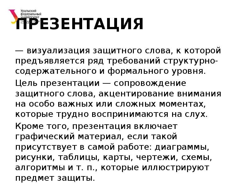 Защитное слово к презентации. Защитное слово к проекту пример. Защитное слово к презентации проекта. Защитное слово к презентации пример. Что такое защитное слово