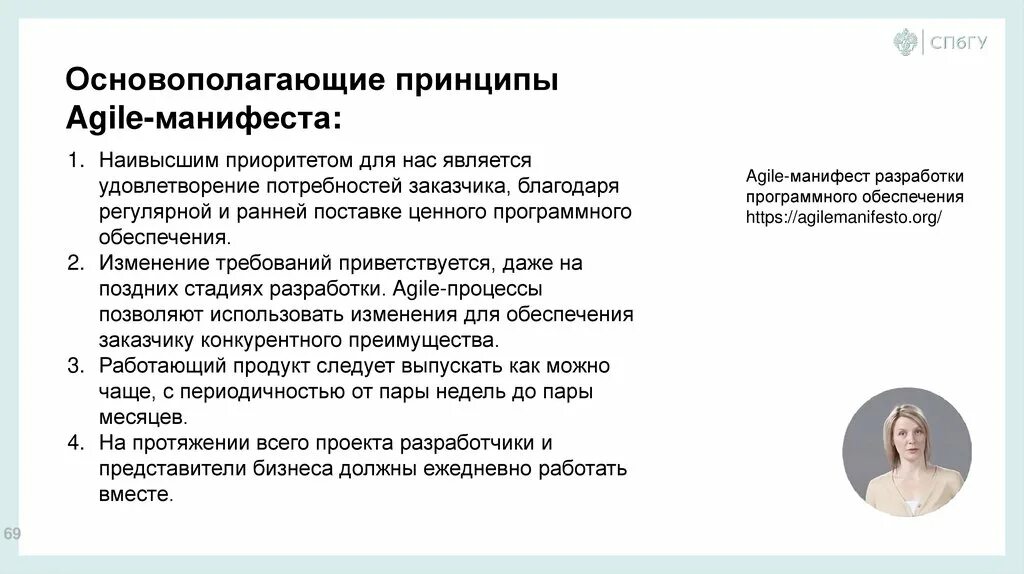 12 принципов agile. Принципы agile манифеста. 12 принципов agile-манифеста. основополагающие принципы agile-манифеста. принципы эджайл манифест.
