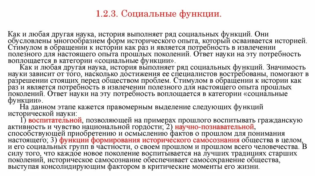 Формы функция исторического. Социальные функции исторической науки. Социальные функции исторического знания. Функции исторической науки. Социальные функции истории.