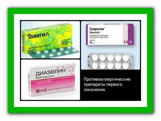 Что пить от аллергии при беременности. Противоаллергенные таблетки. противоаллергические таблетки для взрослых. лекарство для профилактики аллергии. профилактика аллергии таблетки.
