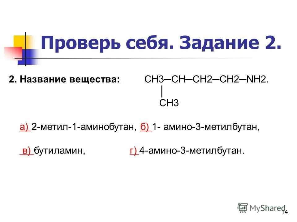 Вещество ch3 ch ch ch2 называется. Вещество ch3 ch ch ch2 называется