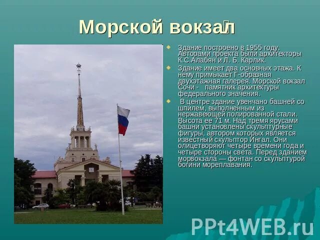 Окружающий мир проект город сочи. Сочи город России проект 2. Проект города России Сочи. Проект на тему Сочи. Город Сочи презентация.