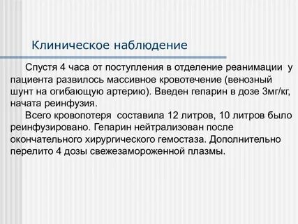 Клиническое наблюдение