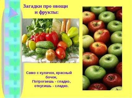 Головоломка овощи и фрукты