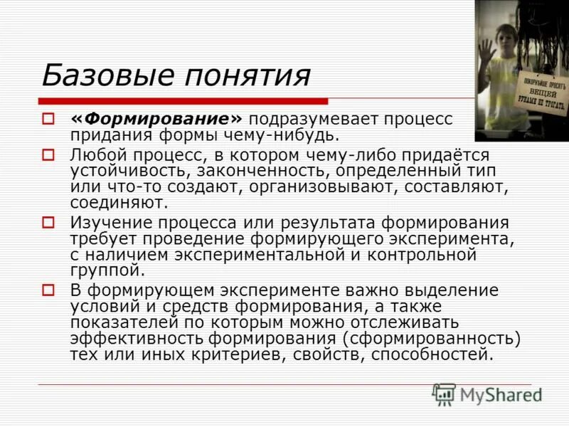 Какой процесс подразумевается. Замещающее исследование. Какой процесс подразумевается. Какой процесс подразумевается. Процесс адекватного отражения действительности это.
