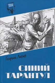 Тарантул книга