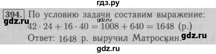 Мерзляк номер 111. Математика номер 394 задача. Математике 5 класс номер 394. Математика 5 класс Мерзляк номер 394. Математика 5 класс Мерзляк номер 1067 условие.