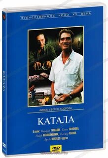 Катала это