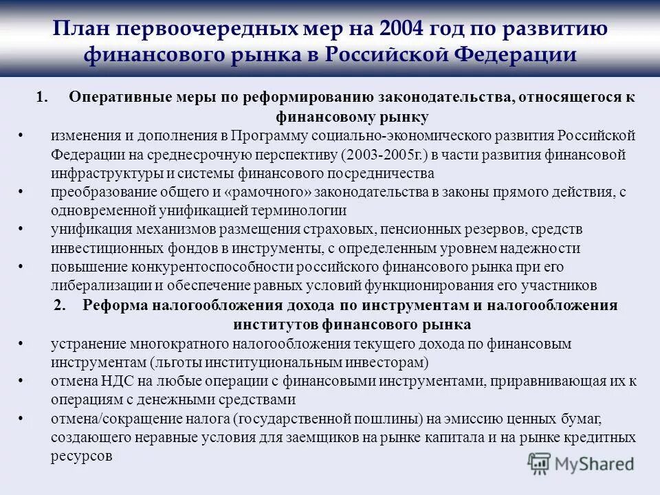 оперативные меры