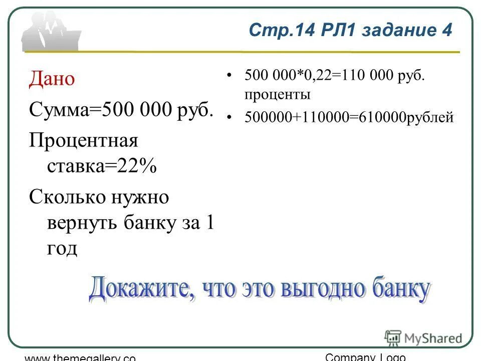 350 рублей в процентах