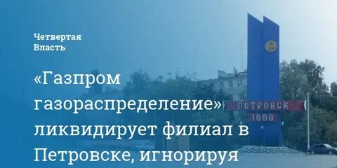 Газораспределение саратовская область