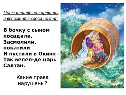 В бочку посадили