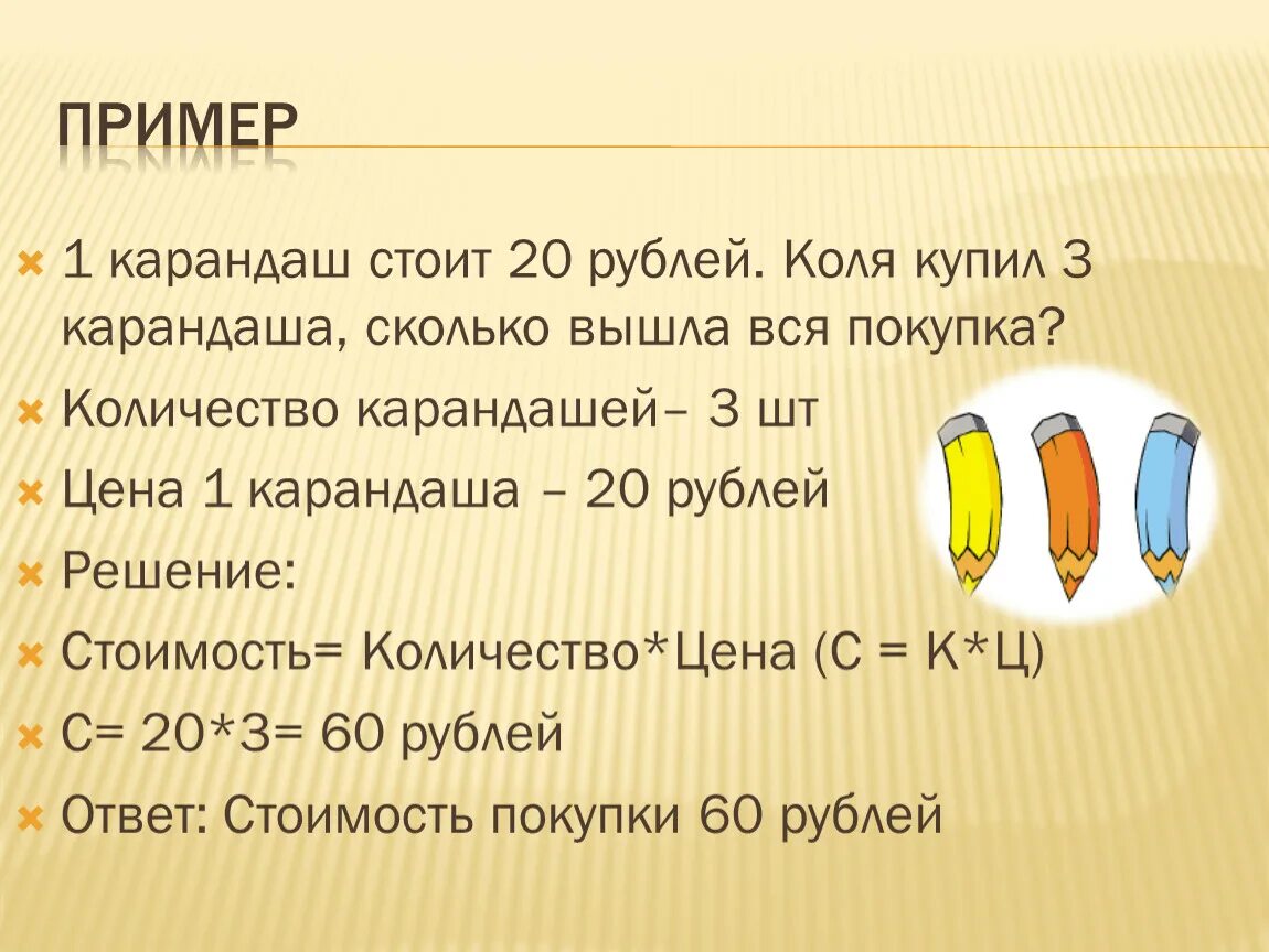 Задача 5 карандашей стоят на 16 рублей. Карандаш сколько рублей?. Решение задачи 6 карандашей. 6 Карандашей стоят. 6 Карандашей стоят на 30 рублей.