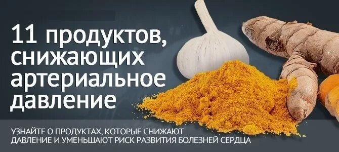 Продукты поднимающие артериальное давление. Продукты для понижения давления. продукты понижающий артериальное давление. продукты понижающие ад. продукты для снижения артериального давления.