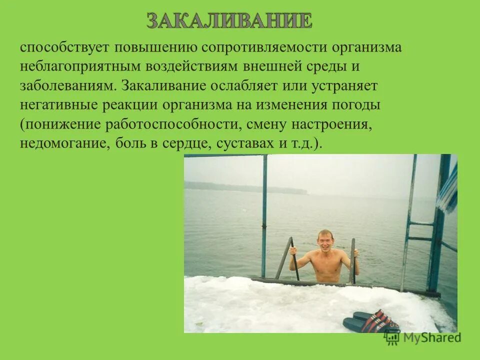 Закаливание вопросы и ответы. Закаливание способствует. Что способствует закаливанию организма. Профилактика закаливания. Профилактика болезней закаливание.