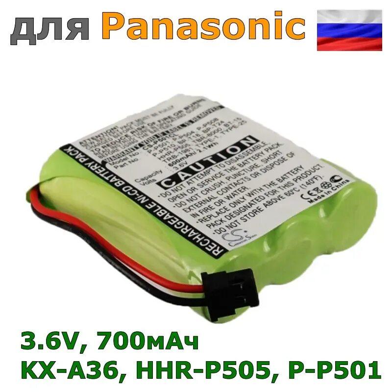 X type аккумулятор. Аккумулятор hhr-p501. аккумулятор panasonic p-p501. аккумулятор cordless phone panasonic type1 hhr-p501 3,6v 700mah. panasonic kx-a36a.