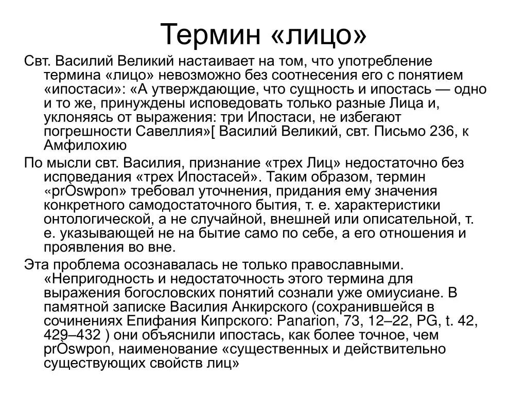 Термины 13. Триадология это. ипостась. лицо термины. ипостась в философии это.
