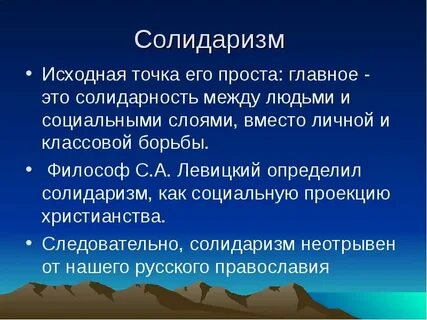 Солидарен это