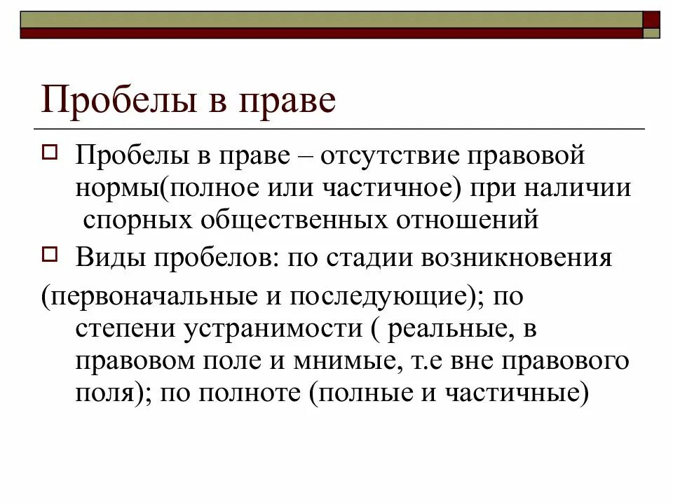 Преодоление коллизии. Пробелы в праве и пробелы в законодательстве. Как устранить пробел в праве. Преодоление пробелов в праве. Примеры правового пробела.