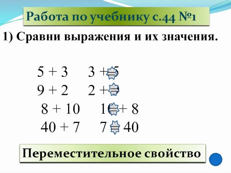 Сравни выражения и их значения 2 класс. Сравнить выражение и их значение. сопоставьте выражения и их значения.. значение выражения и их сравнения.