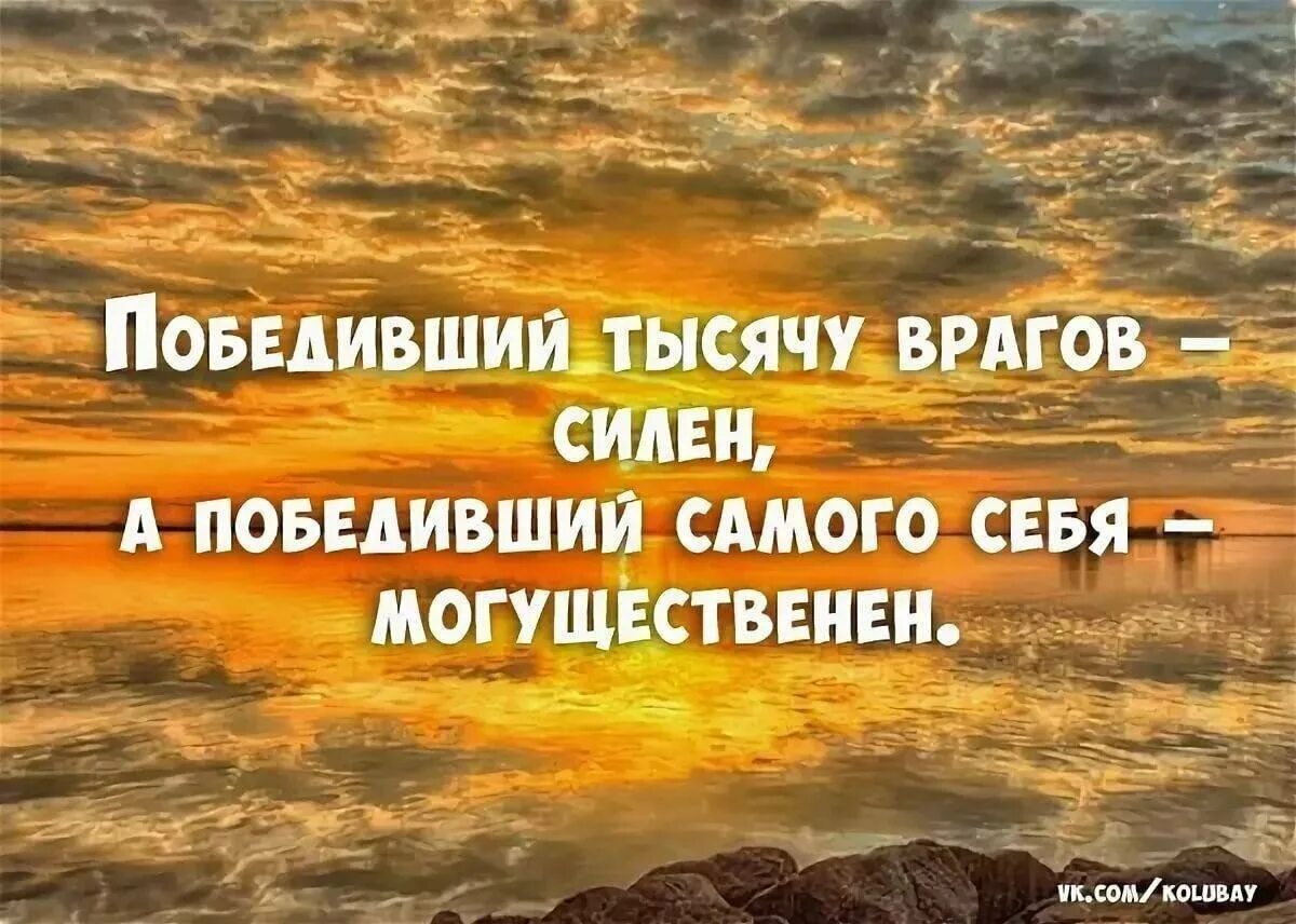 Главное быть сильной. Высказывания о сильных людях. Победа над собой цитаты. Сильные цитаты. Сильные высказывания о жизни.