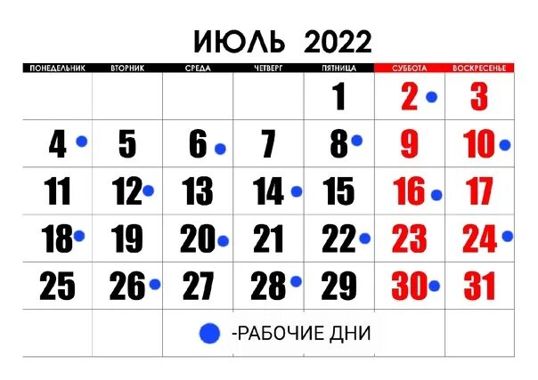 Расписание на июль. График июль. Календарь на февраль 2022 года. Календарь июль. Календарь июль.