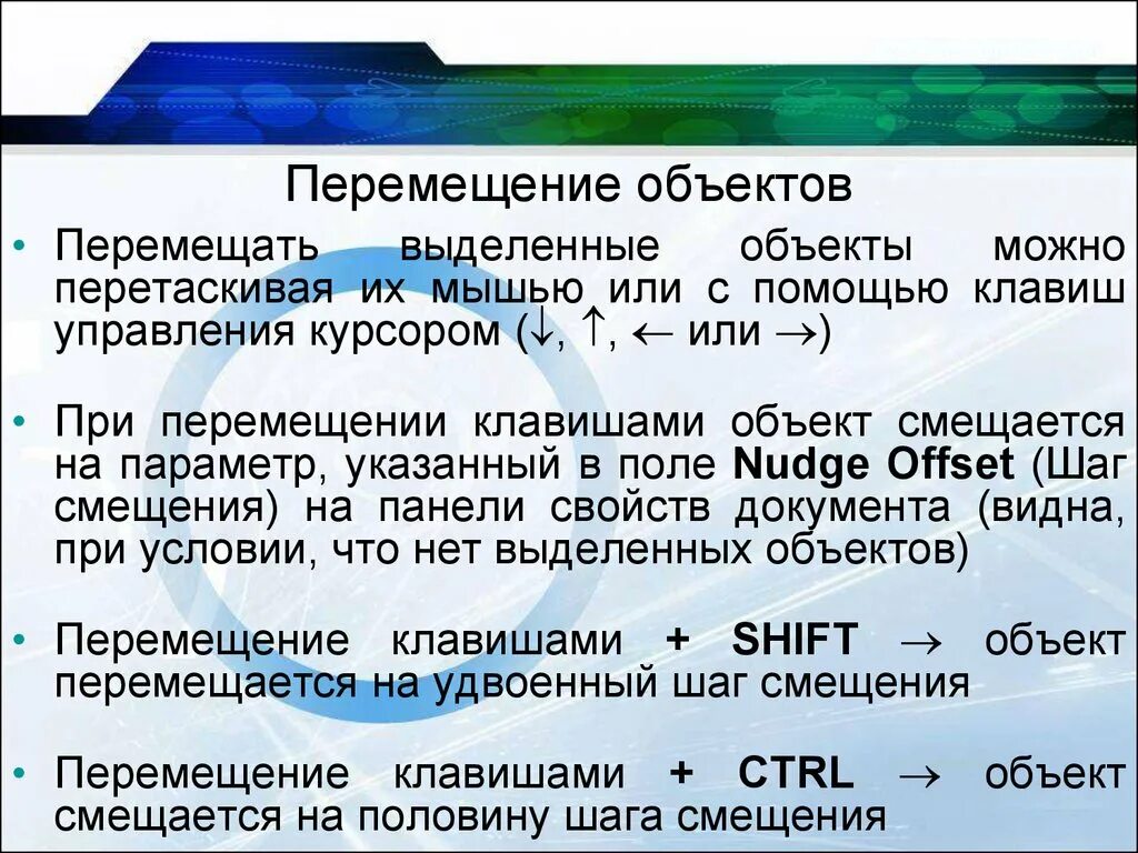 Можно перемещать в другие места. Перемещение объекта. Способы перемещения объектов. Перемещение выделенного окна/объекта. Объект на движущемся объекте.