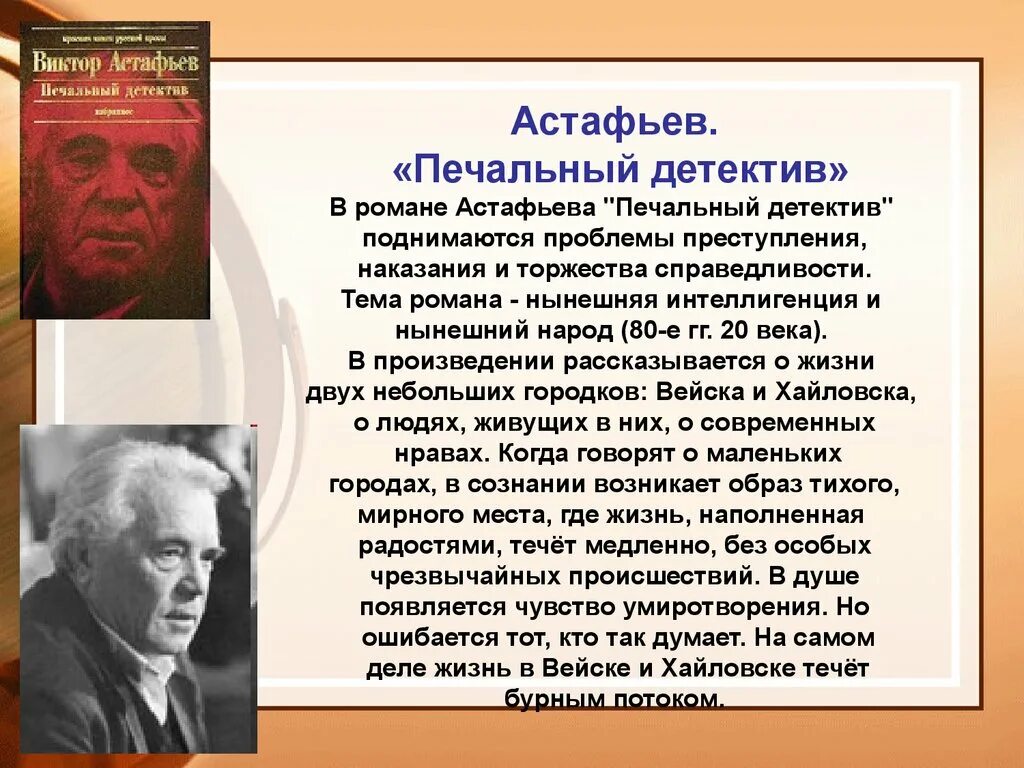 Человек в ситуации нравственного выбора астафьев. В П Астафьев презентация. Печальный детектив Астафьев анализ.