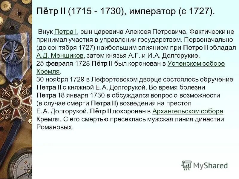 смутное время обложка. опишите белогорскую крепость. мужская линия династии романовых пресеклась после. династия романовых по мужской линии пресеклась после смерти. мужская линия династии романовых пресеклась после.