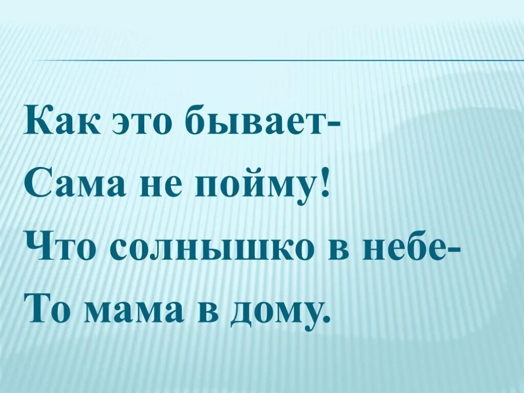 2 поговорки о маме