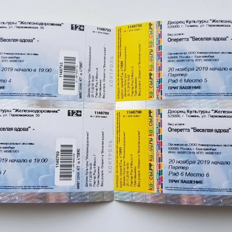 Билеты в театр 11 ноября. Театр оперетты билеты. московская оперетта билет. московский театр оперетты билеты. билет анна карен на театр оперетты.