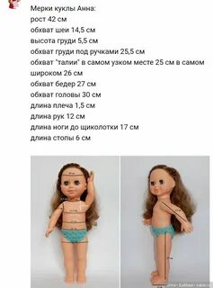 Мерки куклы