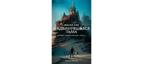 Хроники хищных книга