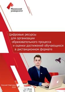 Эиос мининский университет нижний