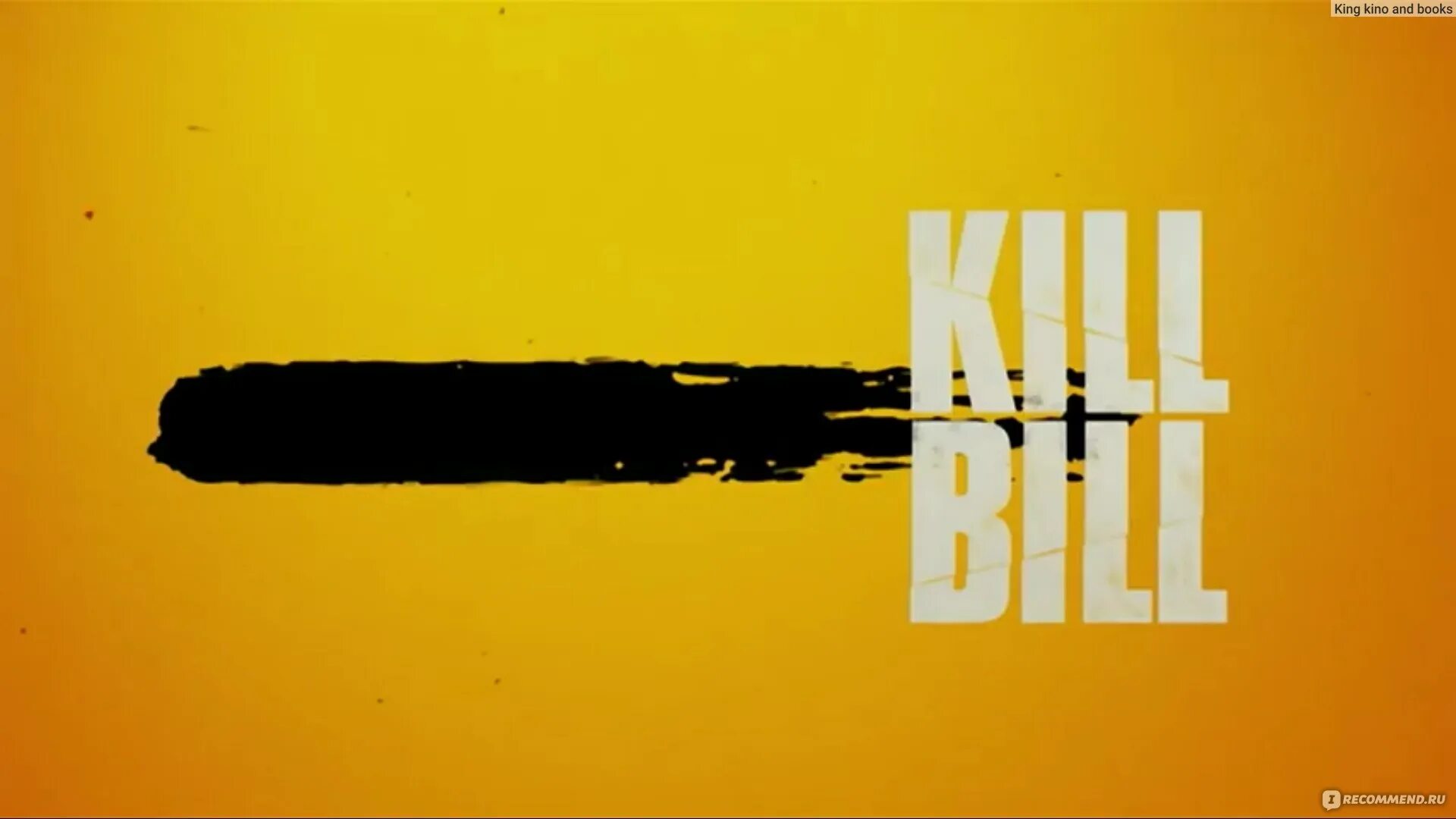 B kill. Kill Bill Vol 1. Килл Билл баннер.