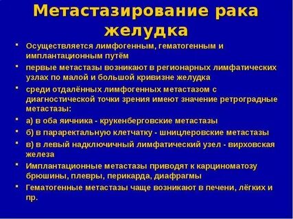 Рак желудка метастазы отзывы