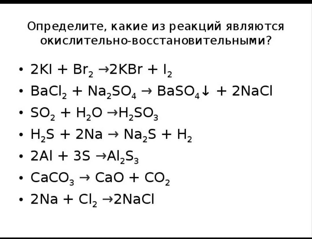 Окислительные реакции 8 класс