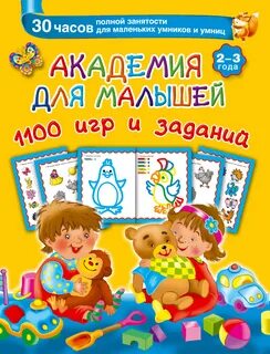 Помоги малышами игры