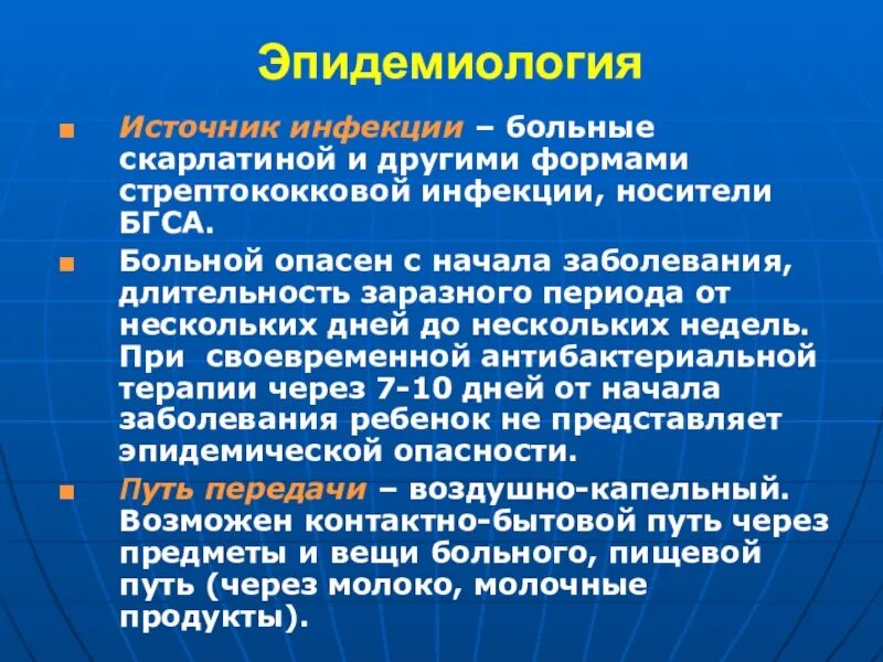 Скарлатина у детей инкубационный период лечения. Скарлатина эпидемиология. Длительность заразного периода больного скарлатиной:. Стрептококковая инфекция инкубационный период. План обследования при скарлатине.