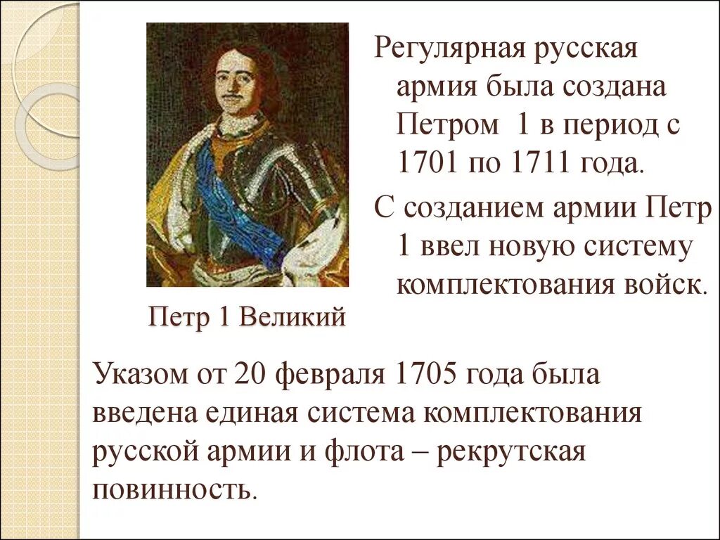 Рассказ про петра первого. Инфа о Петре 1. Дополнительный материал о Петре 1.